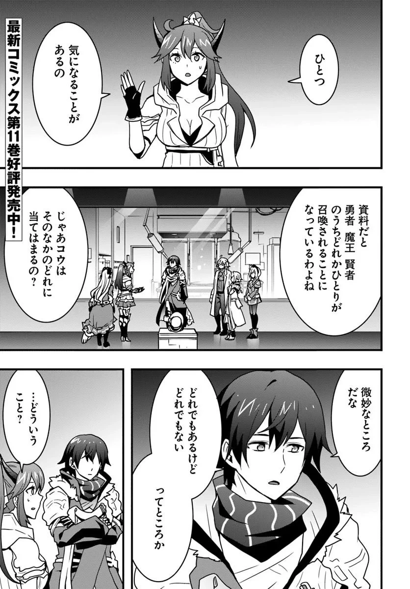 異世界で手に入れた生産スキルは最強だったようです。 ~創造&器用のWチートで無双する~ 第56話 - 1