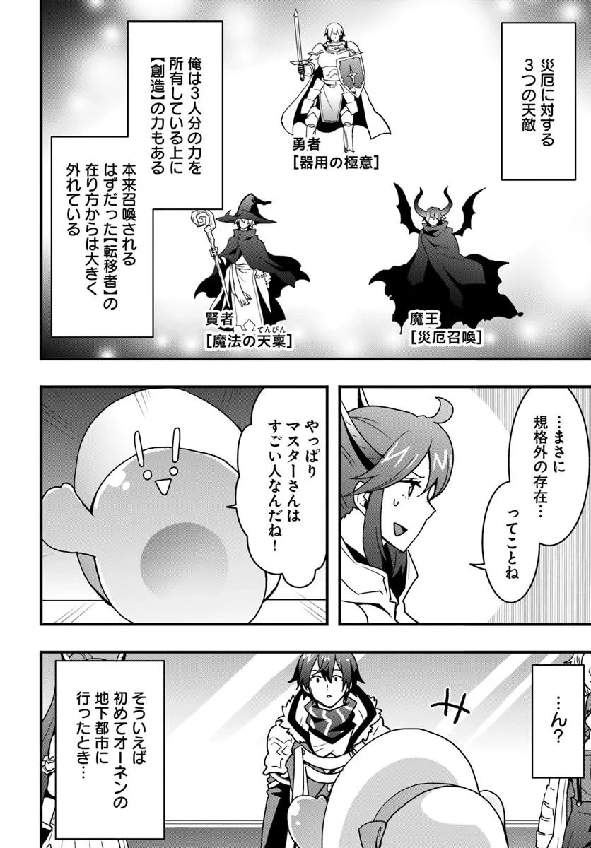 異世界で手に入れた生産スキルは最強だったようです。 ~創造&器用のWチートで無双する~ 第56話 - 2