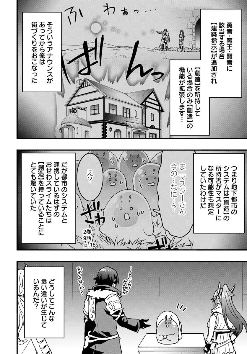 異世界で手に入れた生産スキルは最強だったようです。 ~創造&器用のWチートで無双する~ 第56話 - 4