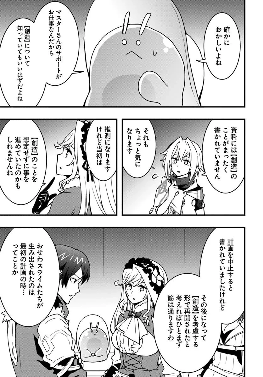 異世界で手に入れた生産スキルは最強だったようです。 ~創造&器用のWチートで無双する~ 第56話 - 5