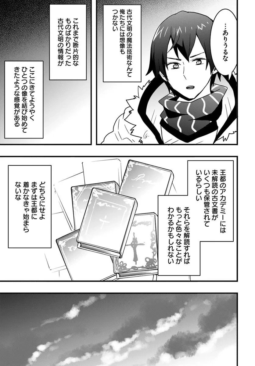 異世界で手に入れた生産スキルは最強だったようです。 ~創造&器用のWチートで無双する~ 第56話 - 7