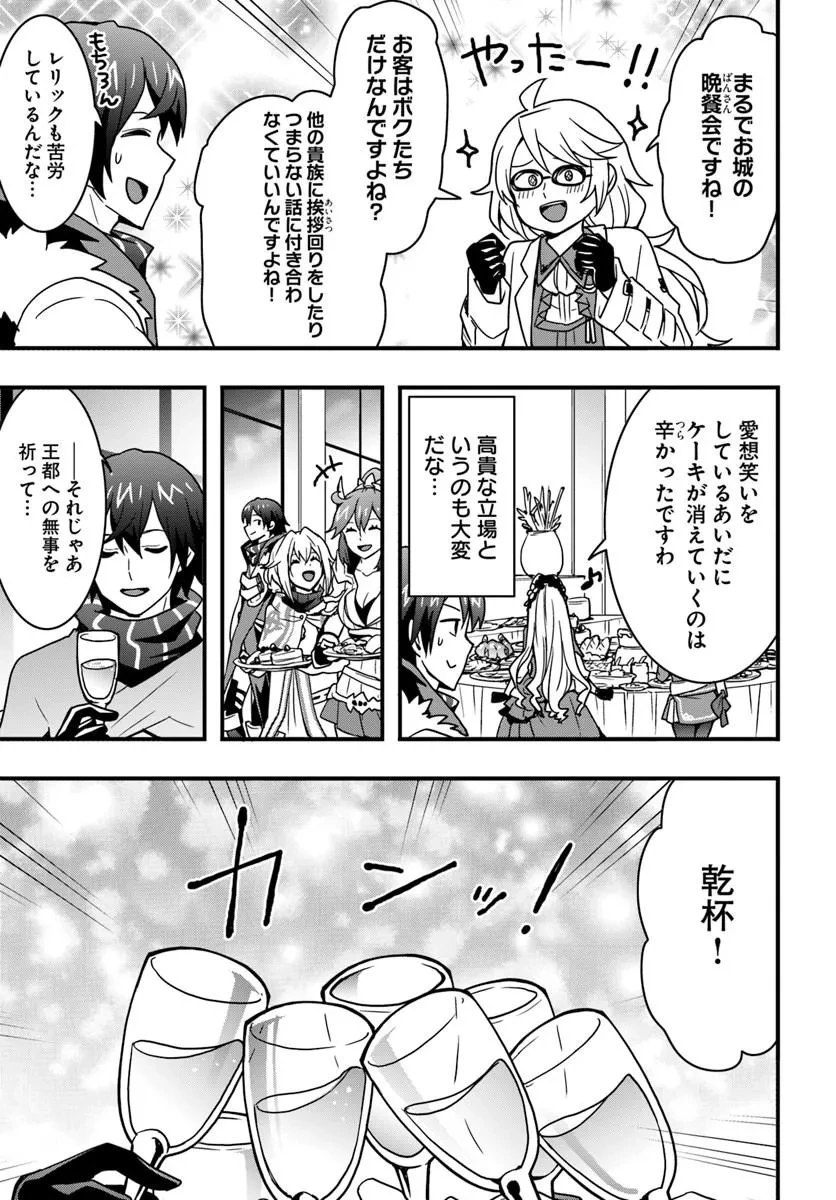 異世界で手に入れた生産スキルは最強だったようです。 ~創造&器用のWチートで無双する~ 第56話 - 9