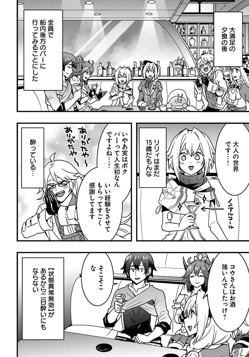 異世界で手に入れた生産スキルは最強だったようです。 ~創造&器用のWチートで無双する~ 第56話 - 12