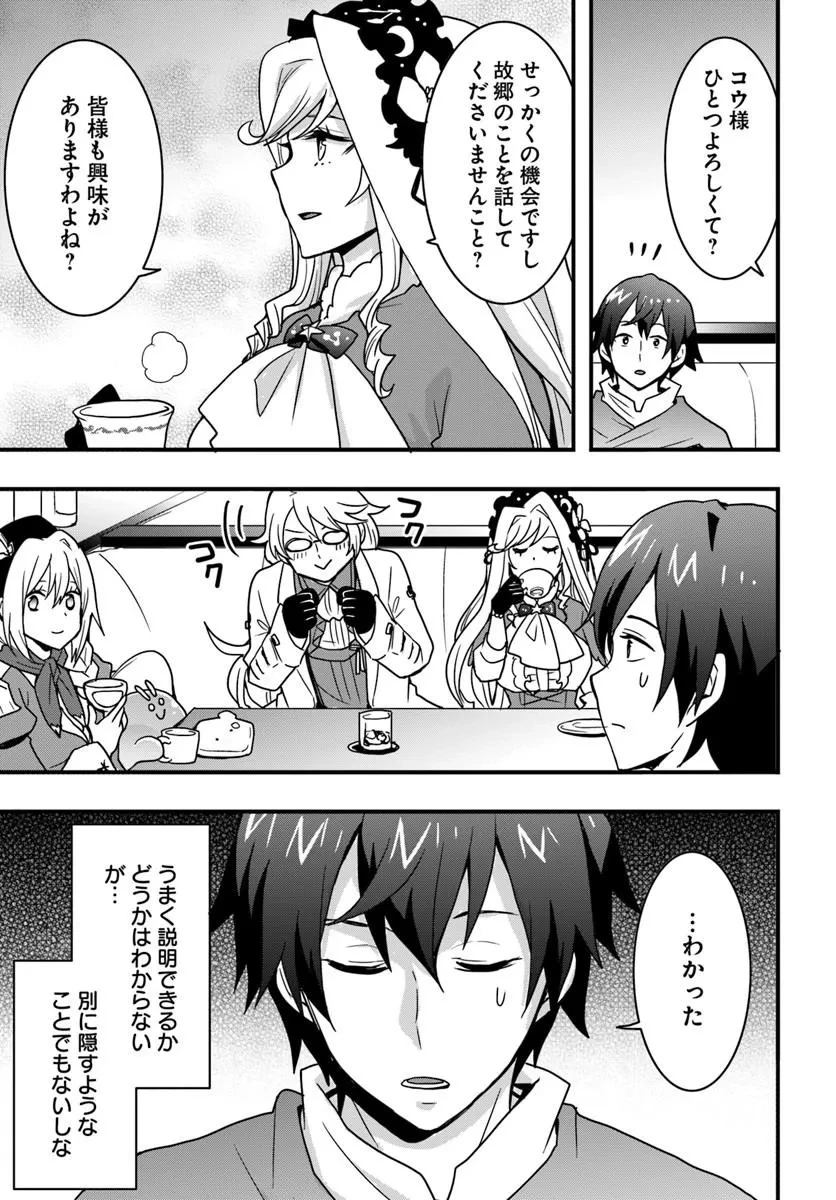 異世界で手に入れた生産スキルは最強だったようです。 ~創造&器用のWチートで無双する~ 第56話 - 15