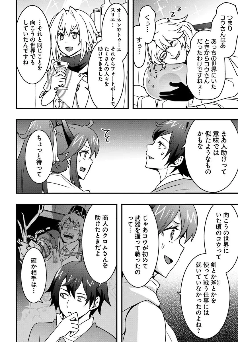 異世界で手に入れた生産スキルは最強だったようです。 ~創造&器用のWチートで無双する~ 第56話 - 18