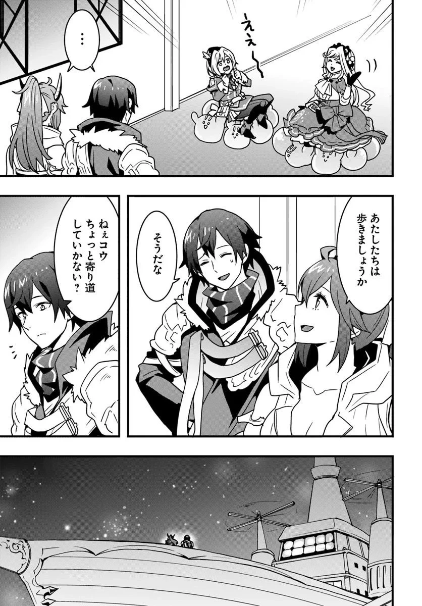 異世界で手に入れた生産スキルは最強だったようです。 ~創造&器用のWチートで無双する~ 第56話 - 23