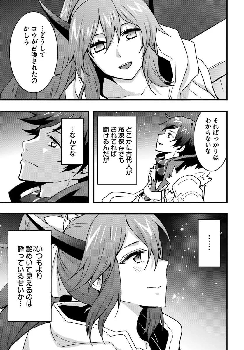 異世界で手に入れた生産スキルは最強だったようです。 ~創造&器用のWチートで無双する~ 第56話 - 25