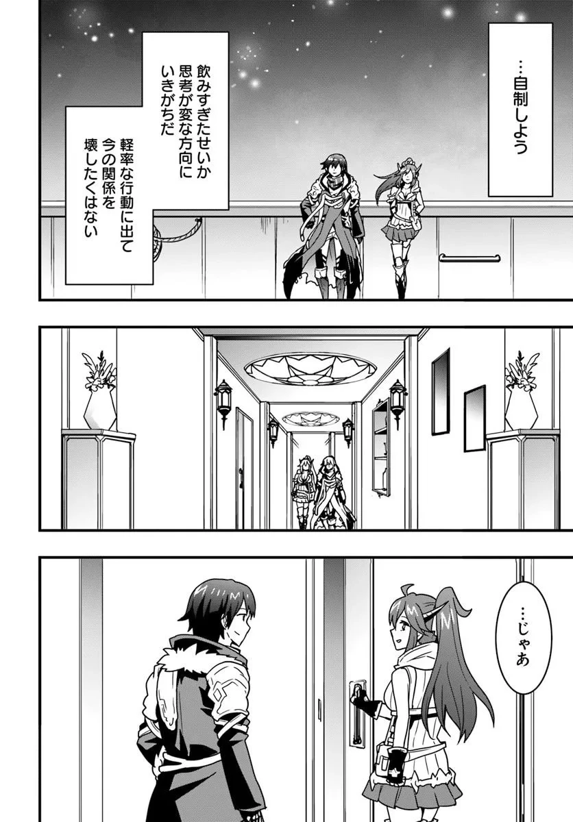 異世界で手に入れた生産スキルは最強だったようです。 ~創造&器用のWチートで無双する~ 第56話 - 26