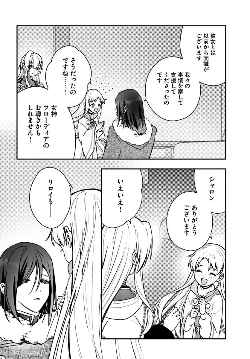 回復職の悪役令嬢 第30話 - 2