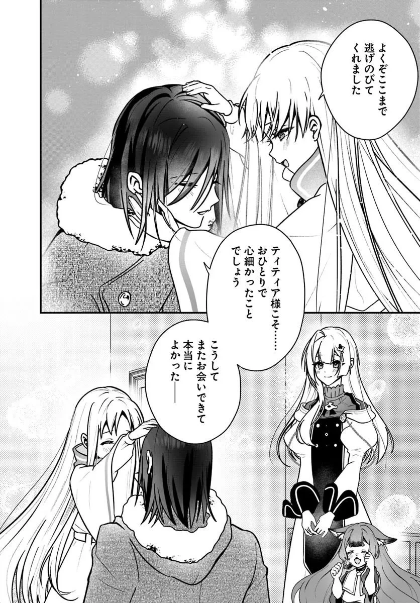 回復職の悪役令嬢 第30話 - 3