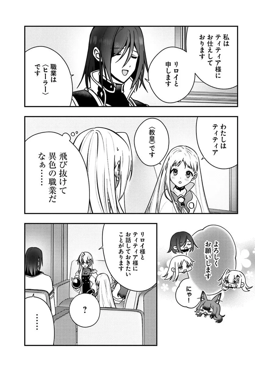 回復職の悪役令嬢 第30話 - 5