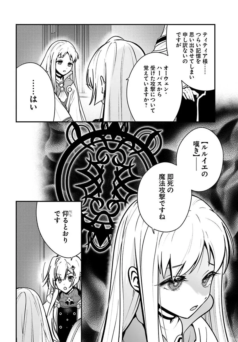 回復職の悪役令嬢 第30話 - 6