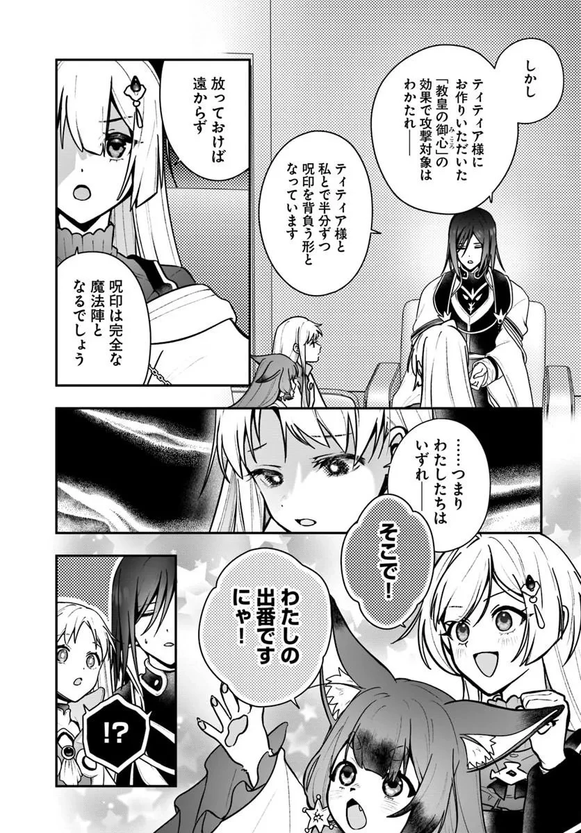 回復職の悪役令嬢 第30話 - 7