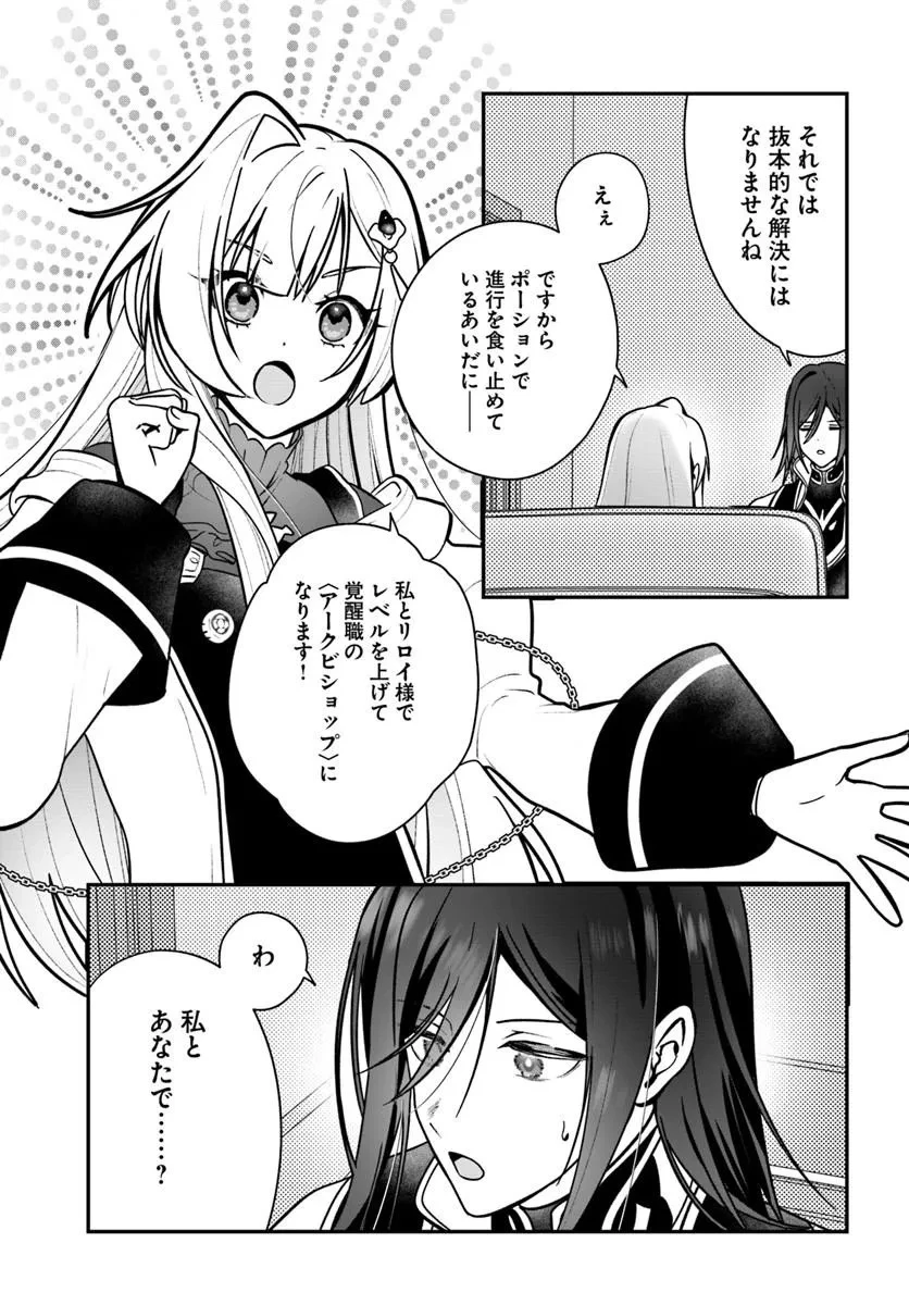 回復職の悪役令嬢 第30話 - 9