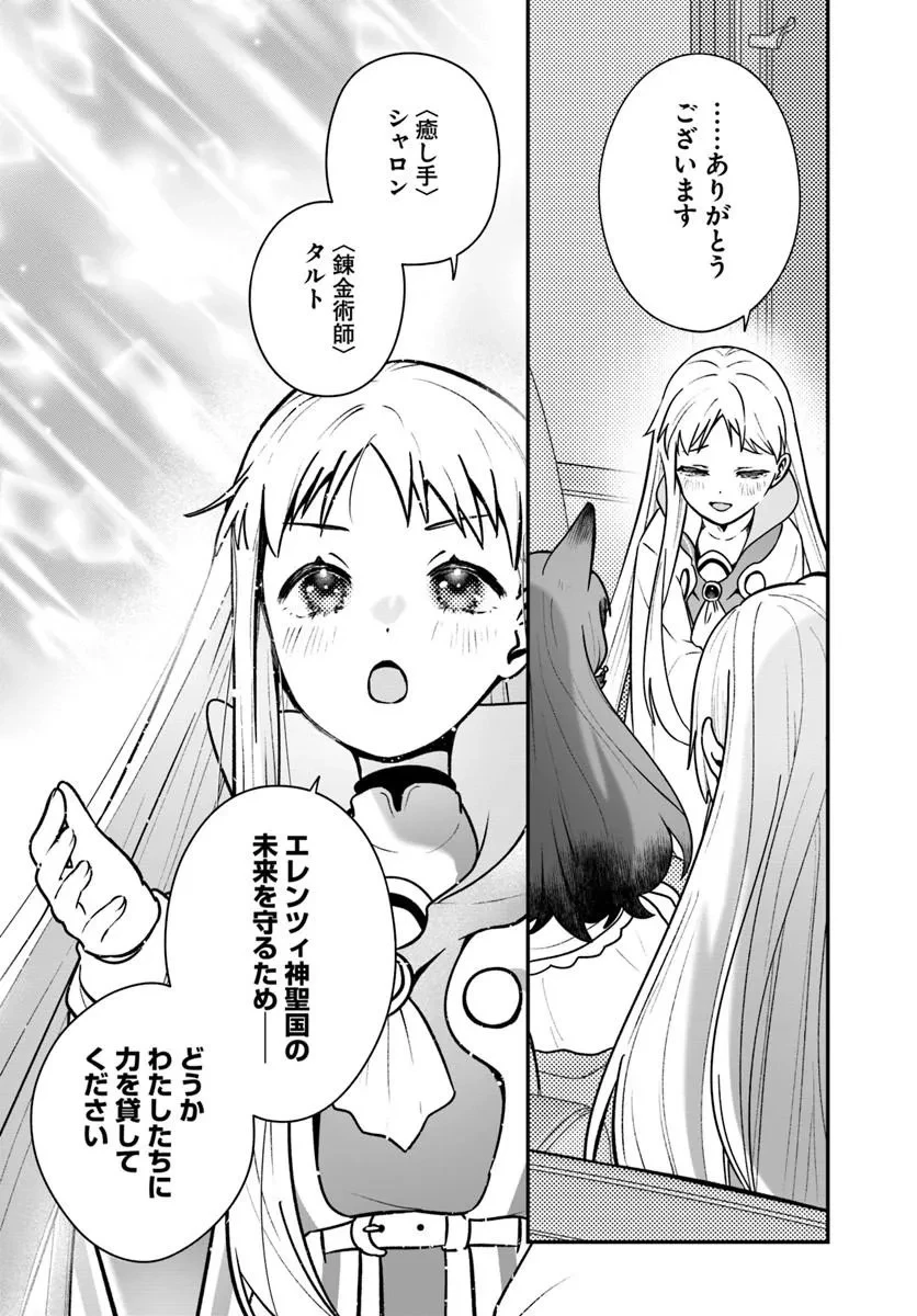 回復職の悪役令嬢 第30話 - 12