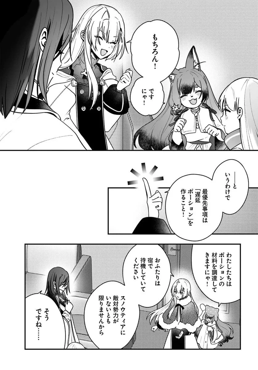 回復職の悪役令嬢 第30話 - 13