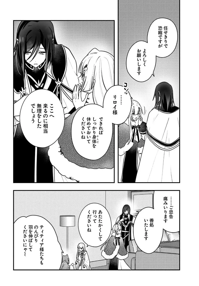 回復職の悪役令嬢 第30話 - 14