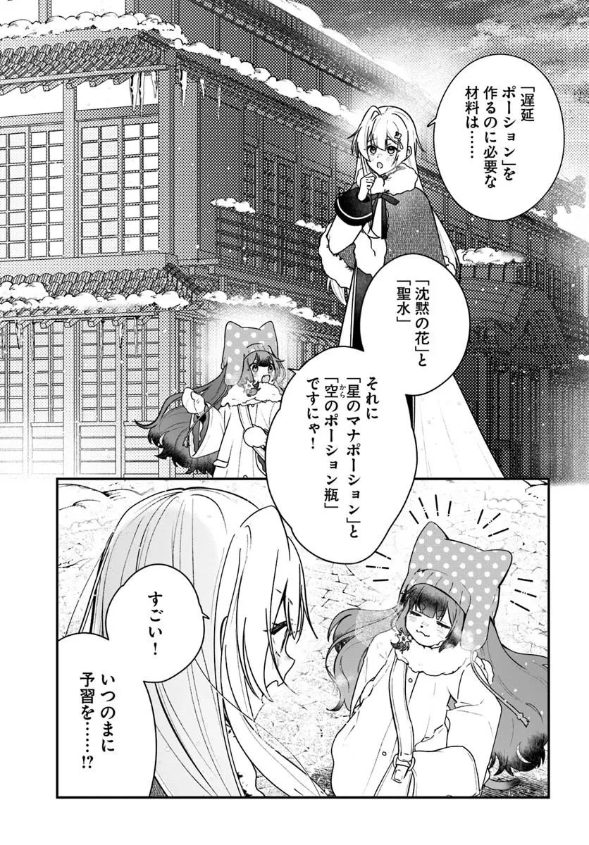 回復職の悪役令嬢 第30話 - 15