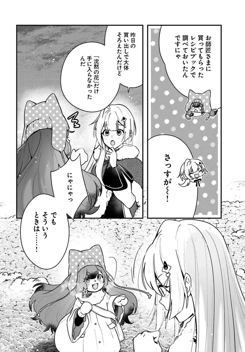 回復職の悪役令嬢 第30話 - 16