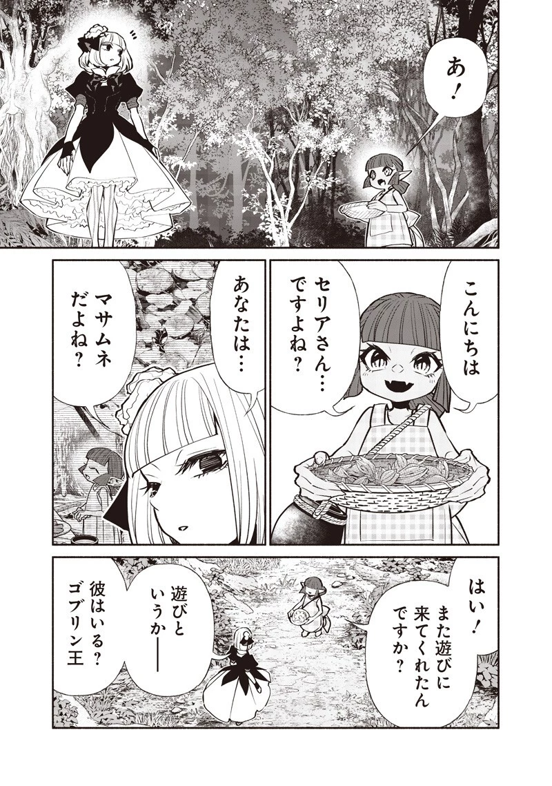 転生ゴブリンだけど質問ある？ 第139話 - 3