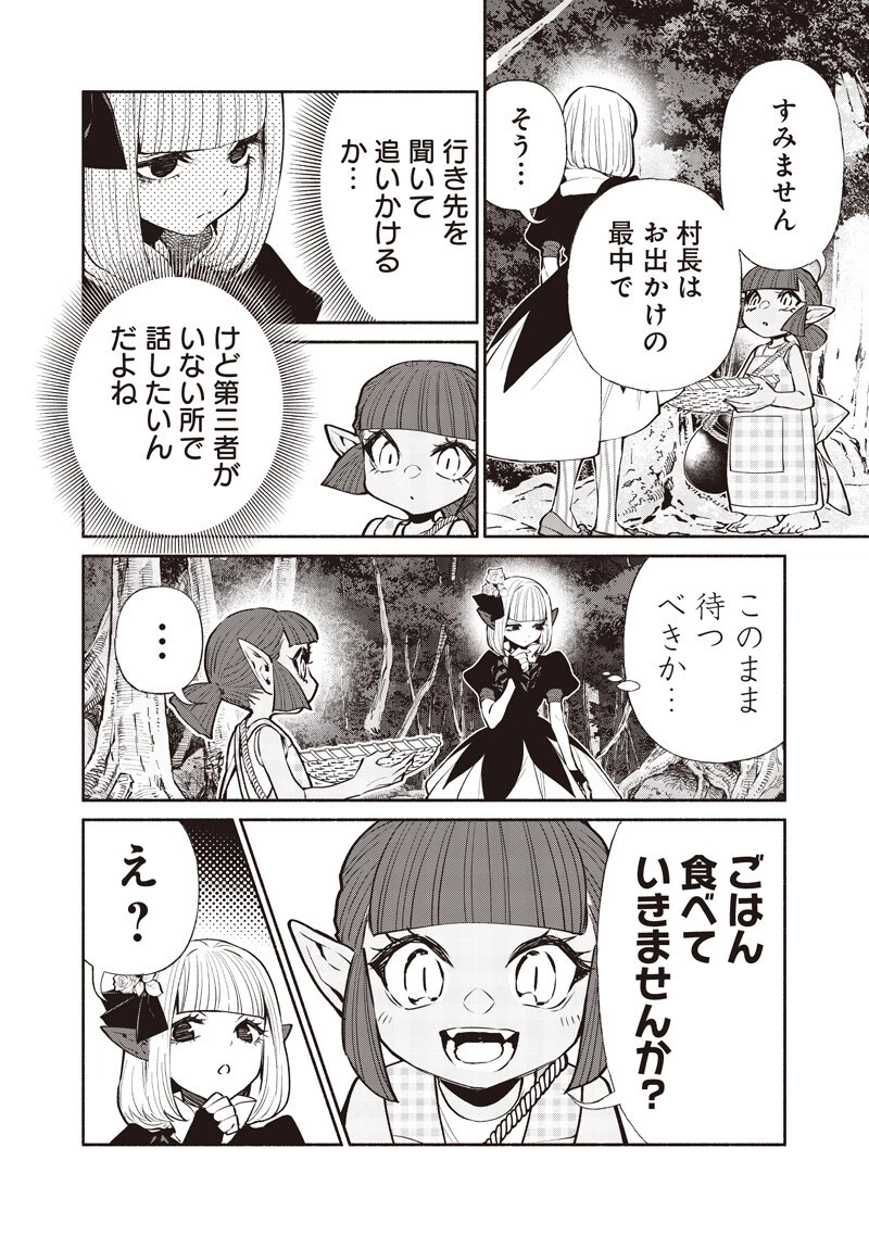 転生ゴブリンだけど質問ある？ 第139話 - 4