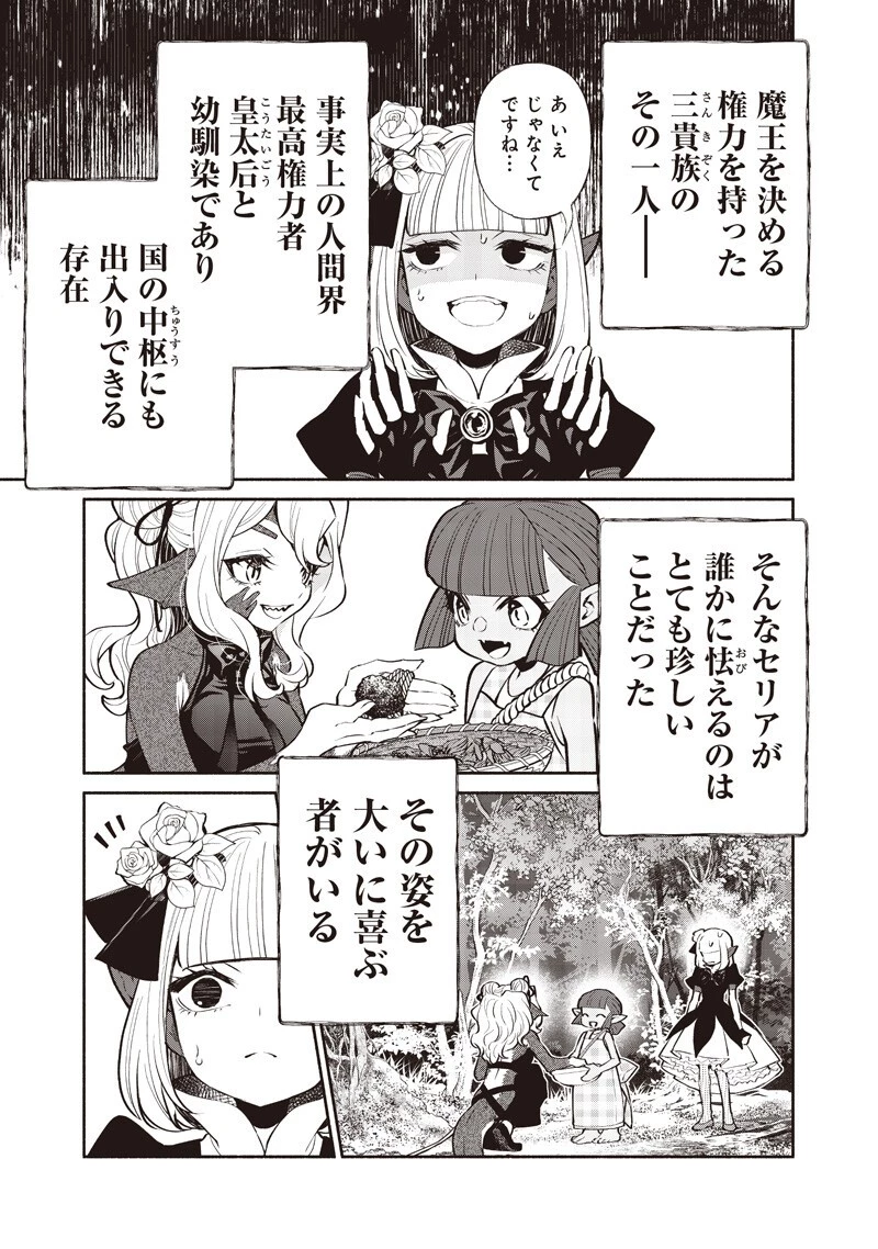 転生ゴブリンだけど質問ある？ 第139話 - 7