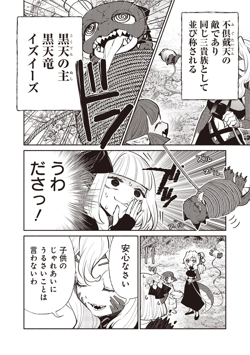 転生ゴブリンだけど質問ある？ 第139話 - 8