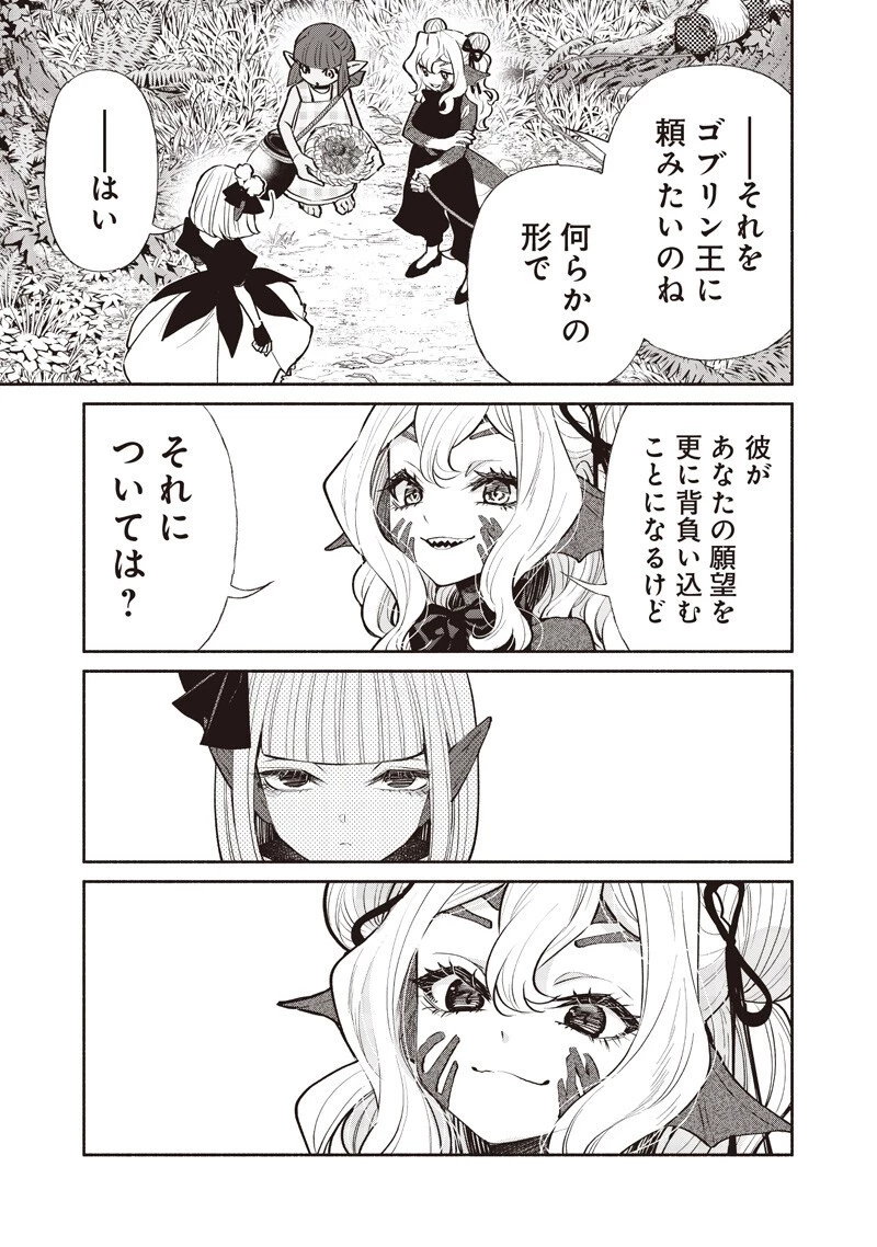 転生ゴブリンだけど質問ある？ 第139話 - 13