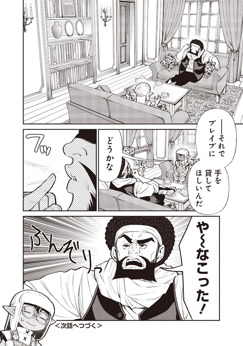 転生ゴブリンだけど質問ある？ 第139話 - 16