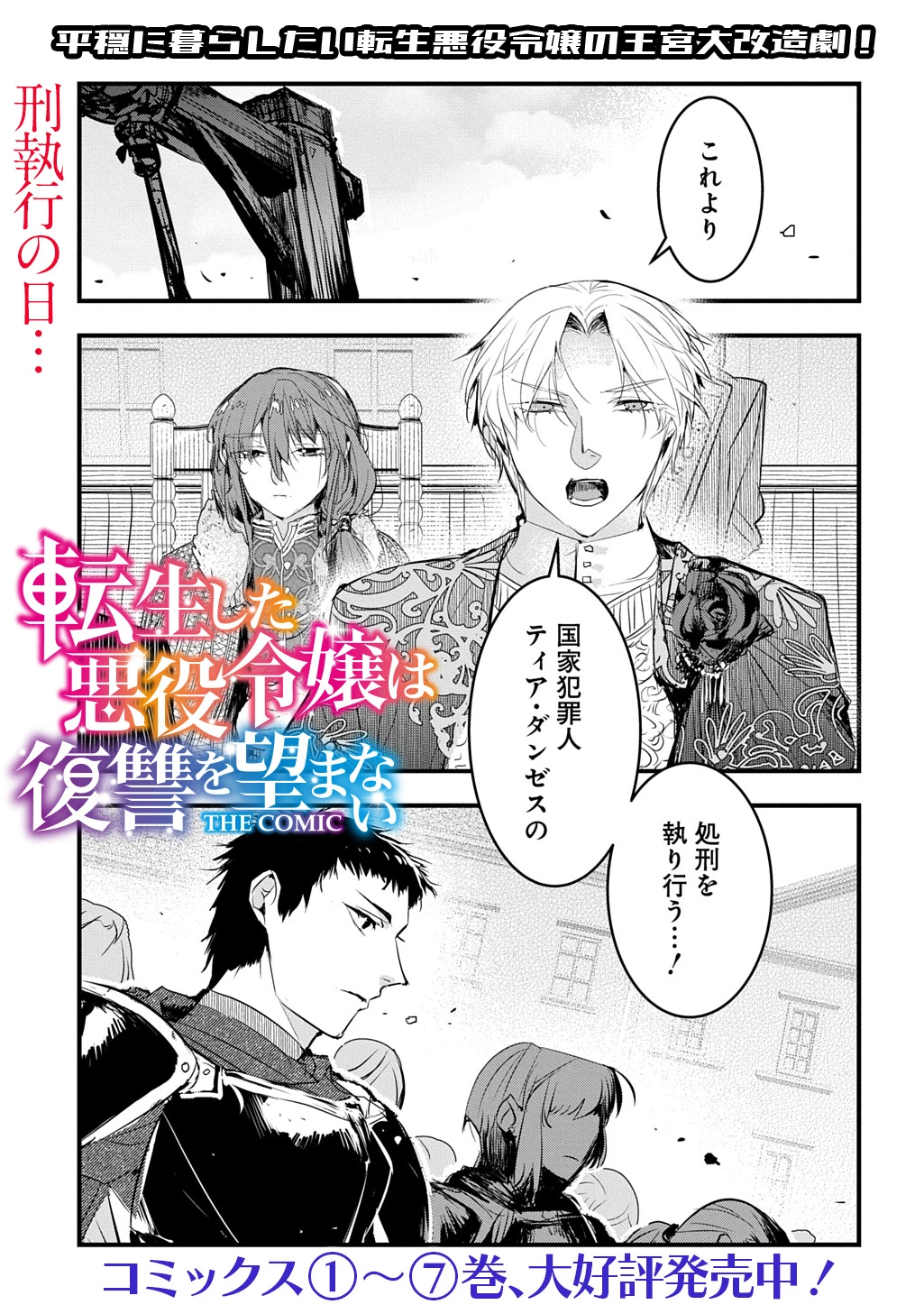 転生した悪役令嬢は復讐を望まない THE COMIC 第54話 - 1