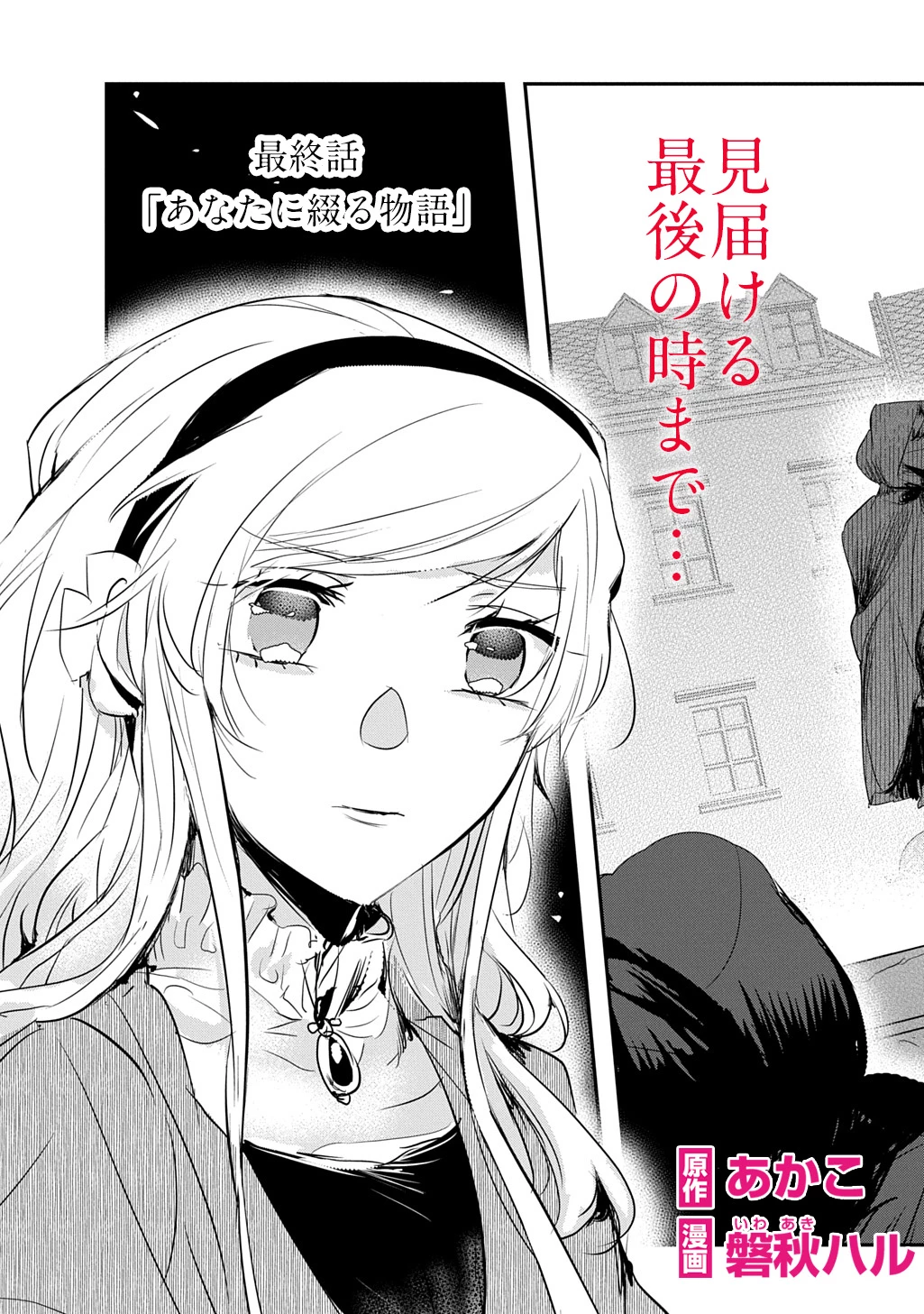 転生した悪役令嬢は復讐を望まない THE COMIC 第54話 - 3