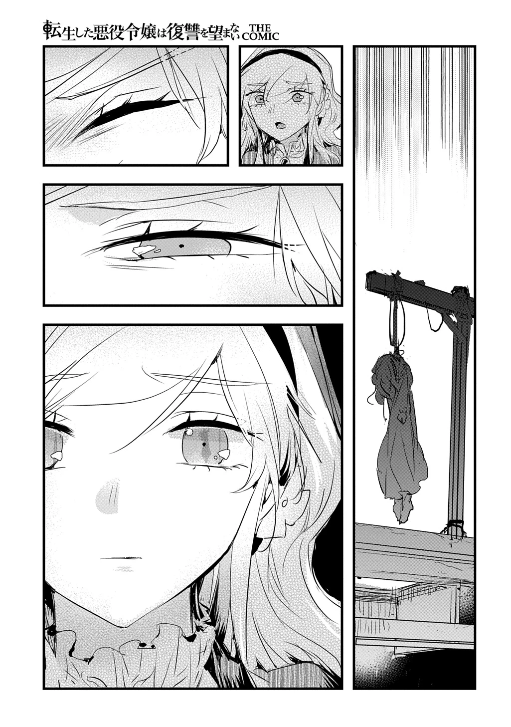 転生した悪役令嬢は復讐を望まない THE COMIC 第54話 - 5