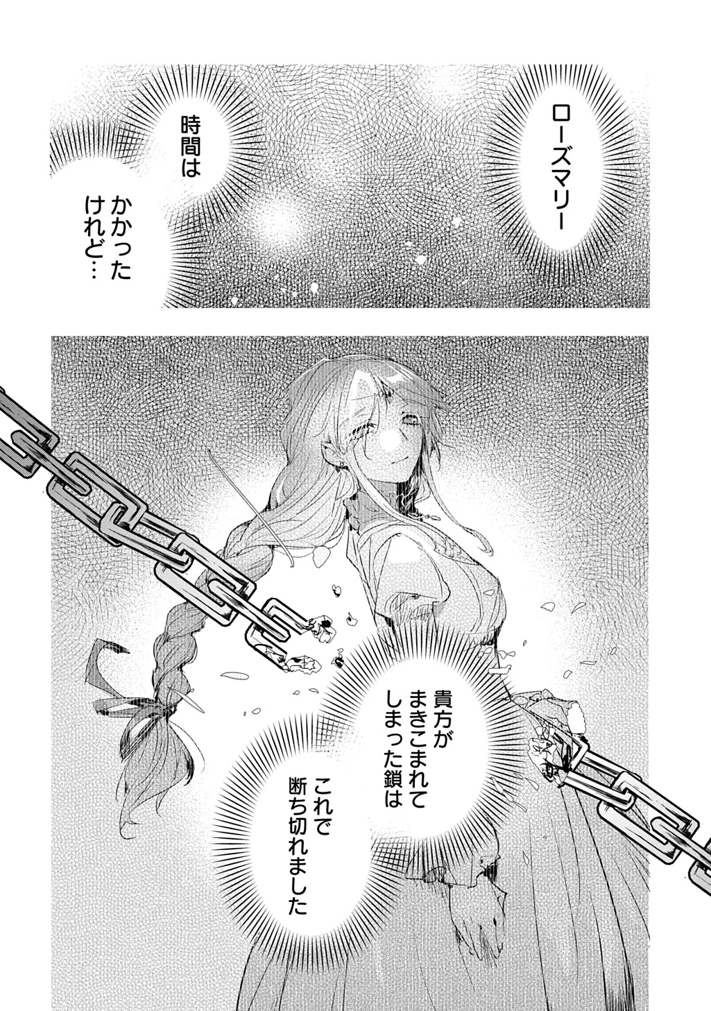 転生した悪役令嬢は復讐を望まない THE COMIC 第54話 - 6