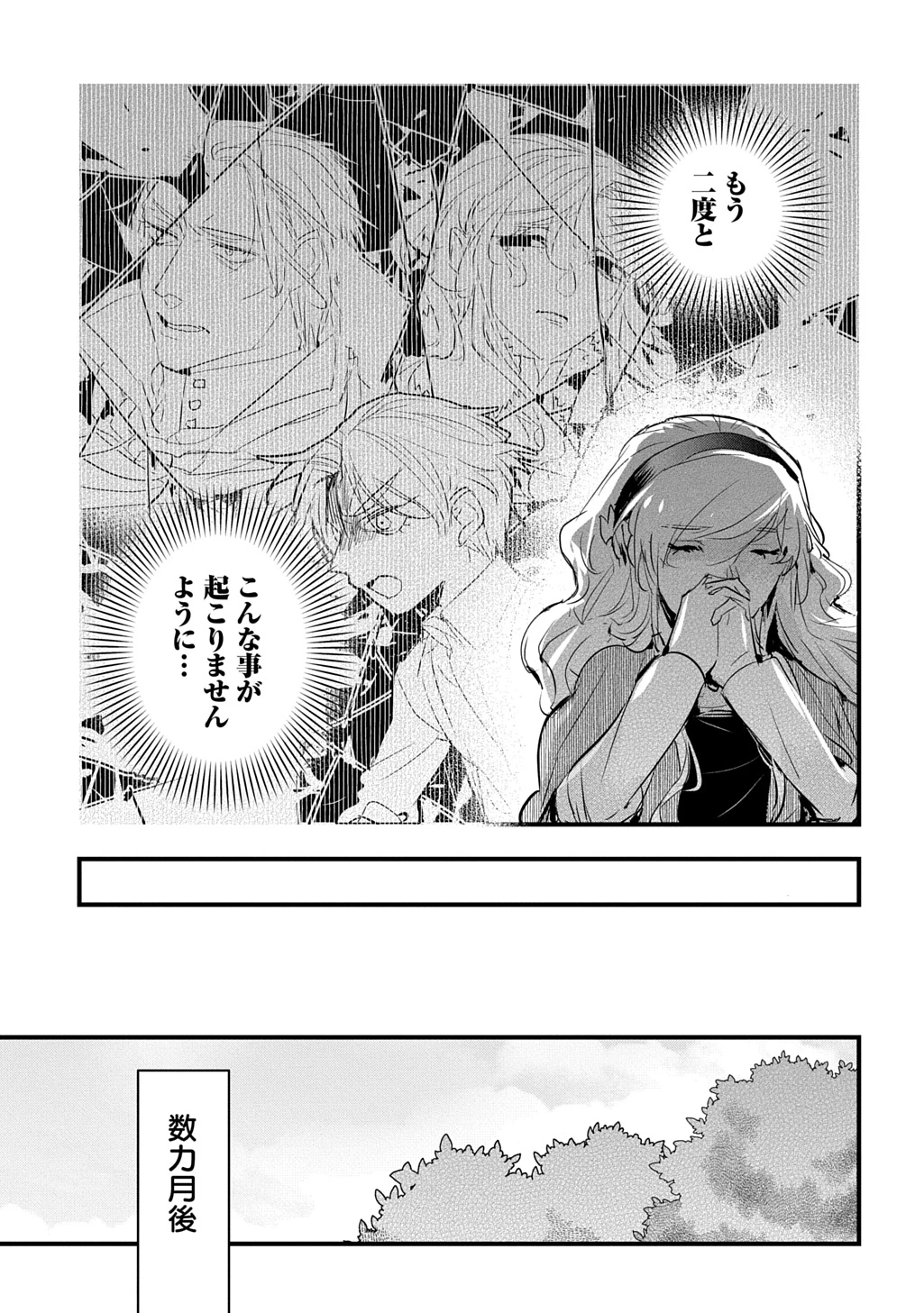 転生した悪役令嬢は復讐を望まない THE COMIC 第54話 - 7