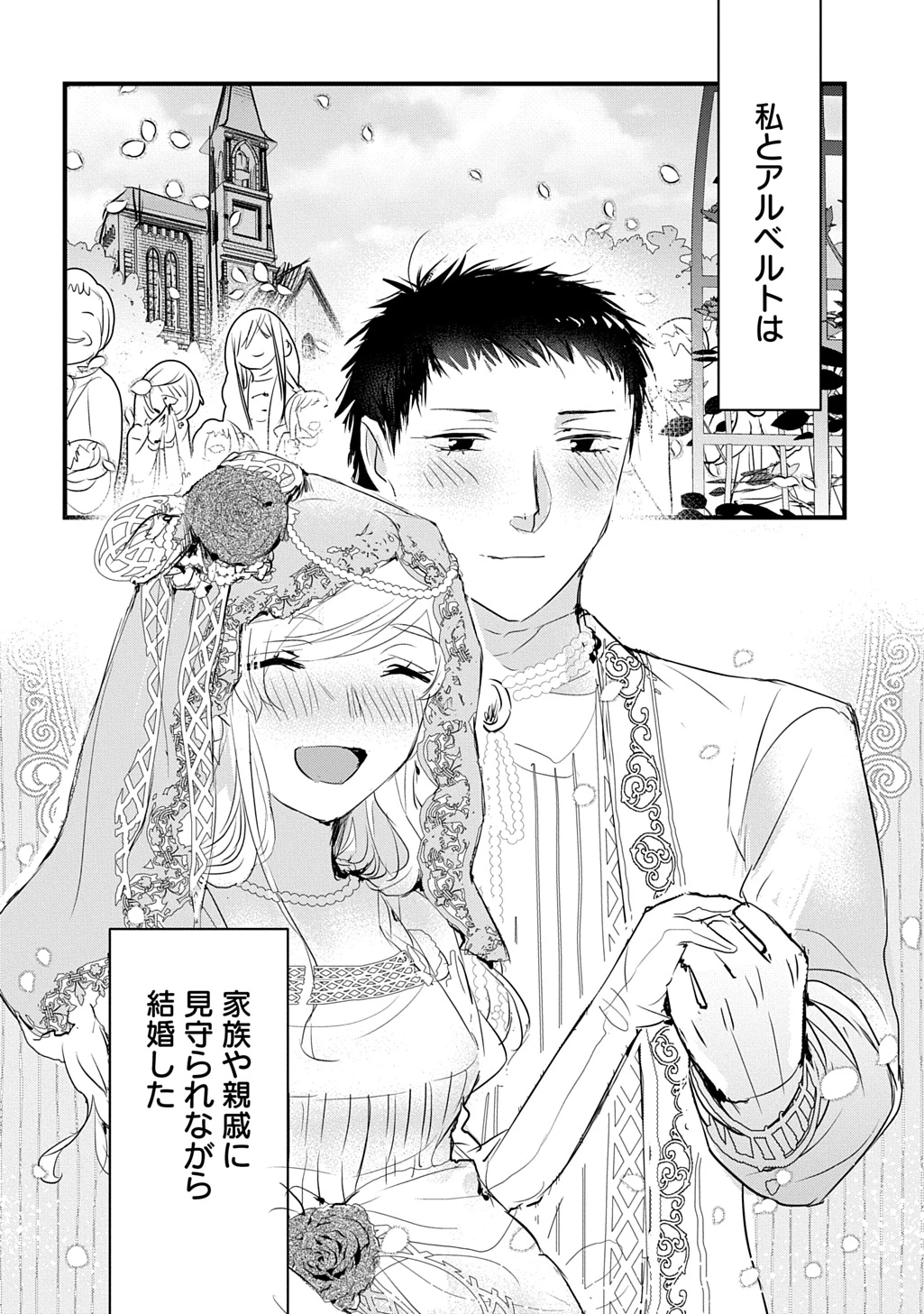 転生した悪役令嬢は復讐を望まない THE COMIC 第54話 - 8