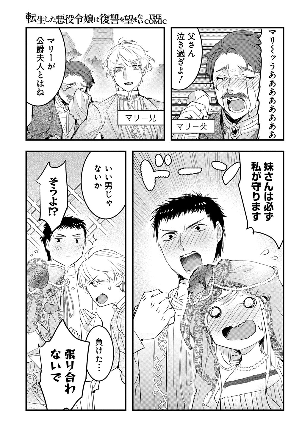転生した悪役令嬢は復讐を望まない THE COMIC 第54話 - 9