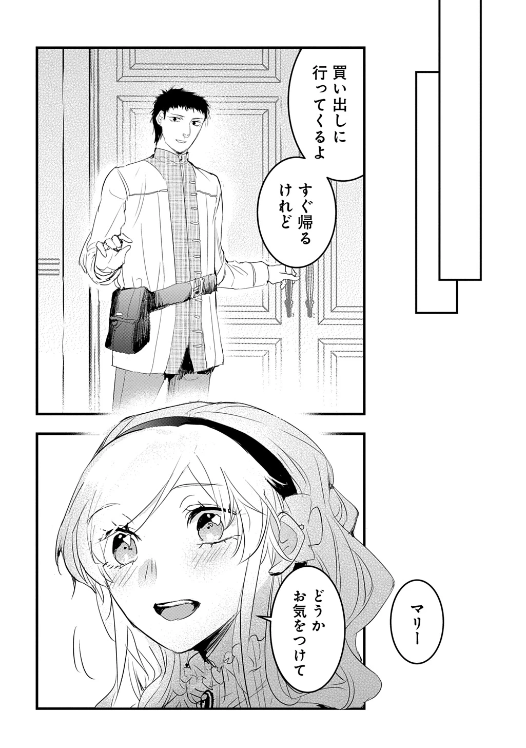 転生した悪役令嬢は復讐を望まない THE COMIC 第54話 - 10