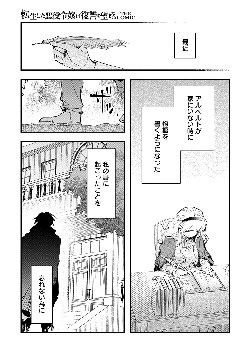転生した悪役令嬢は復讐を望まない THE COMIC 第54話 - 11