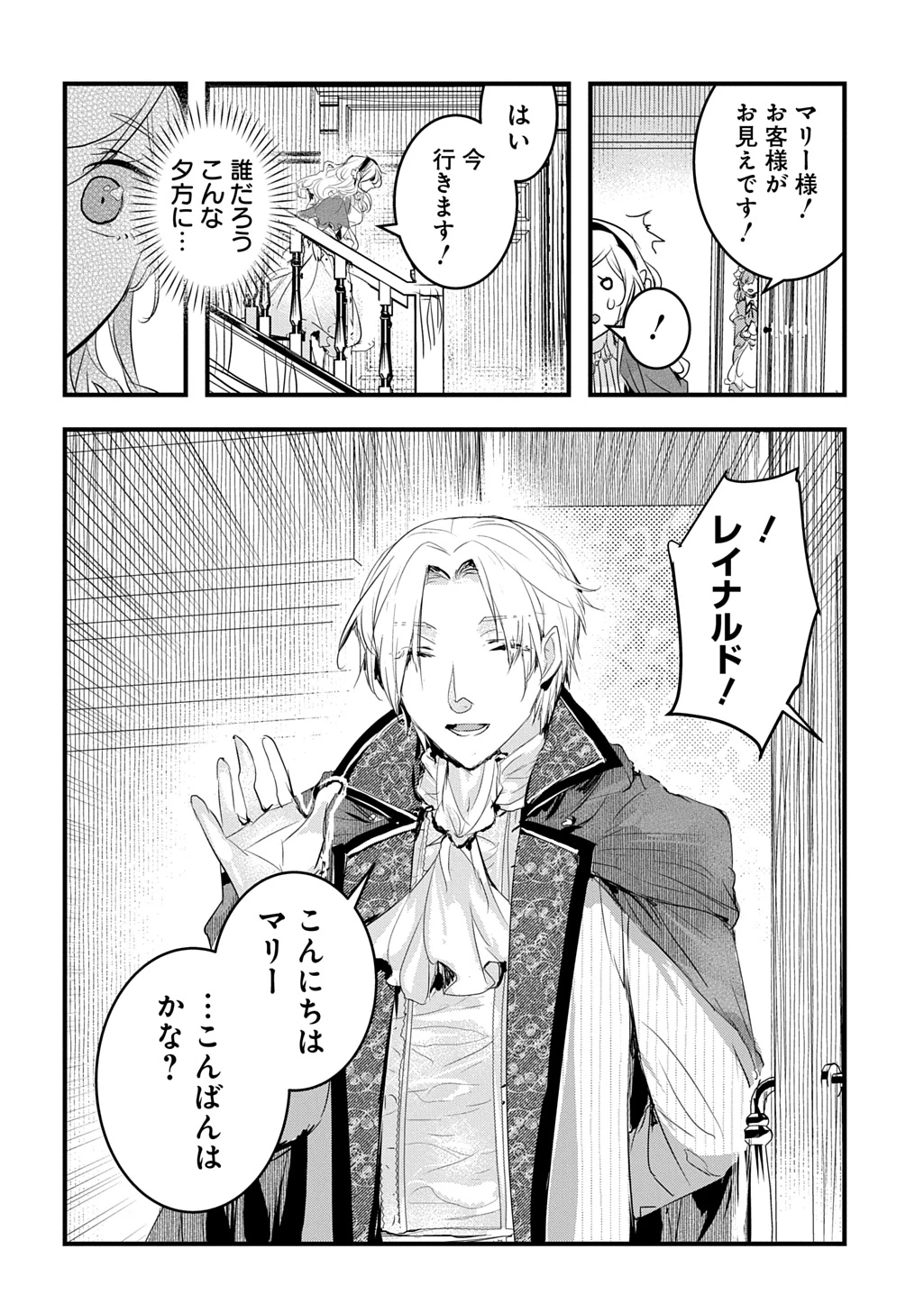 転生した悪役令嬢は復讐を望まない THE COMIC 第54話 - 12