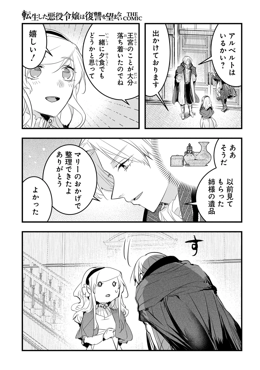 転生した悪役令嬢は復讐を望まない THE COMIC 第54話 - 13