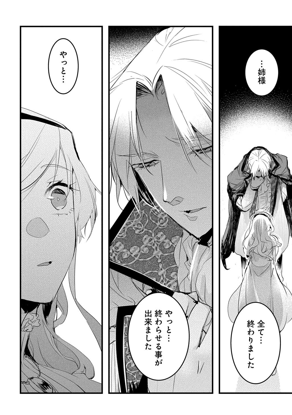 転生した悪役令嬢は復讐を望まない THE COMIC 第54話 - 14