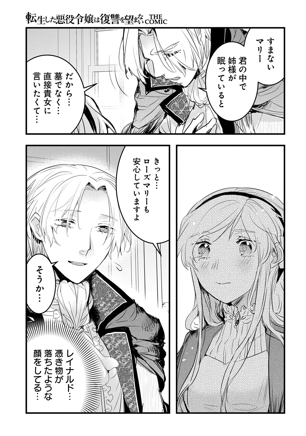 転生した悪役令嬢は復讐を望まない THE COMIC 第54話 - 15