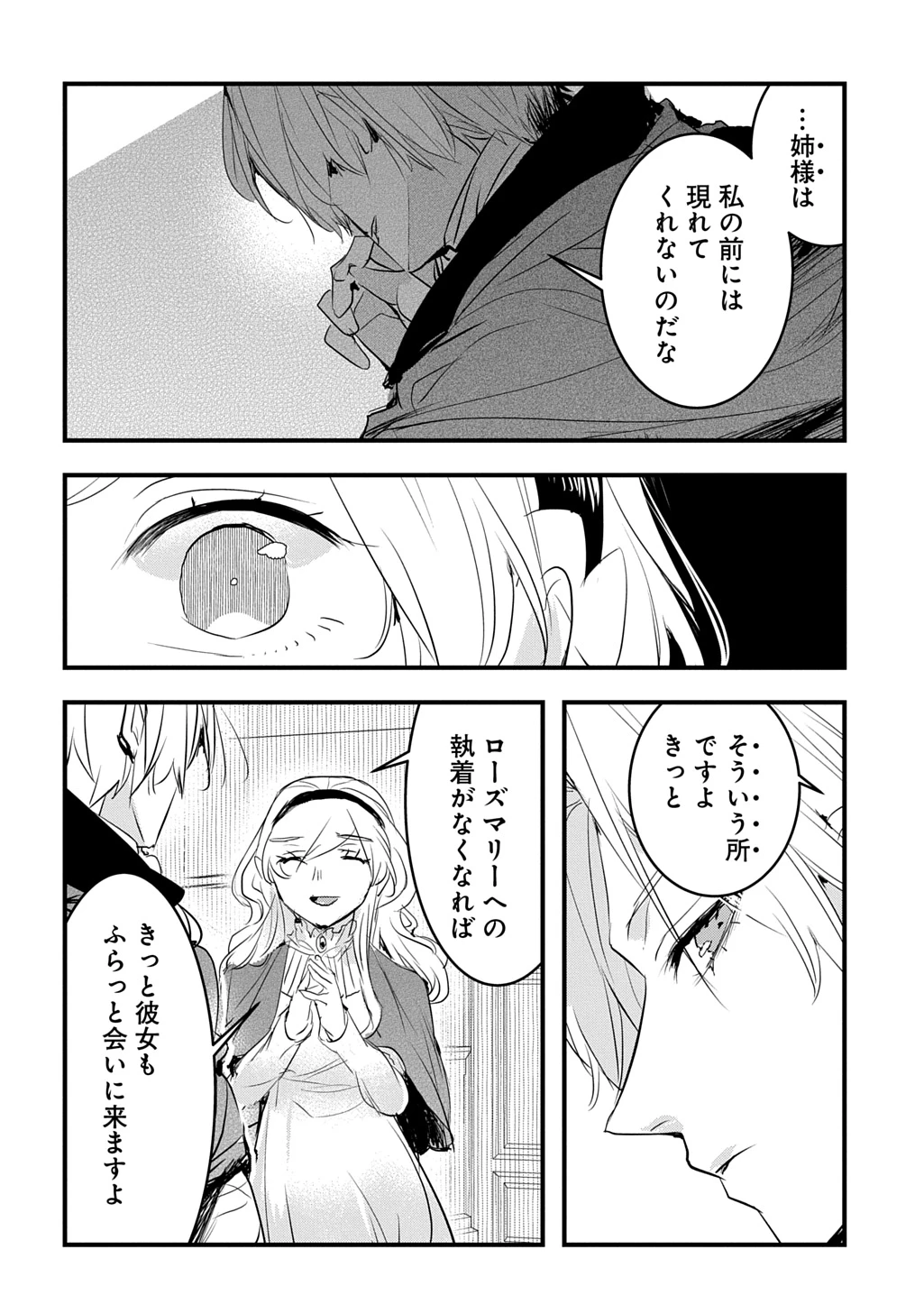 転生した悪役令嬢は復讐を望まない THE COMIC 第54話 - 16