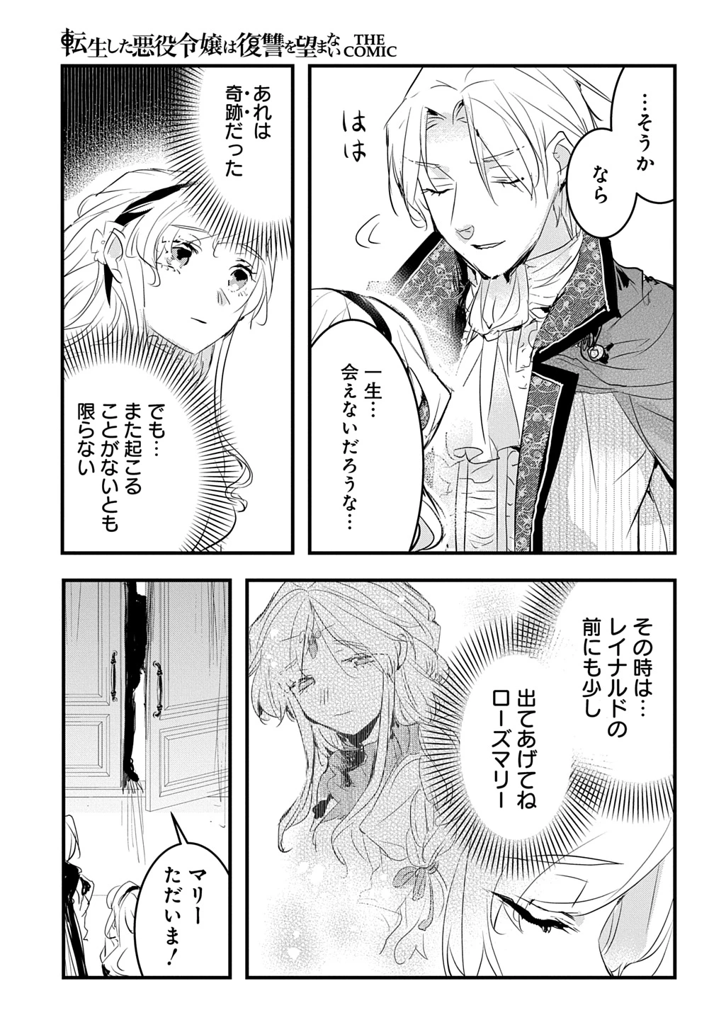 転生した悪役令嬢は復讐を望まない THE COMIC 第54話 - 17