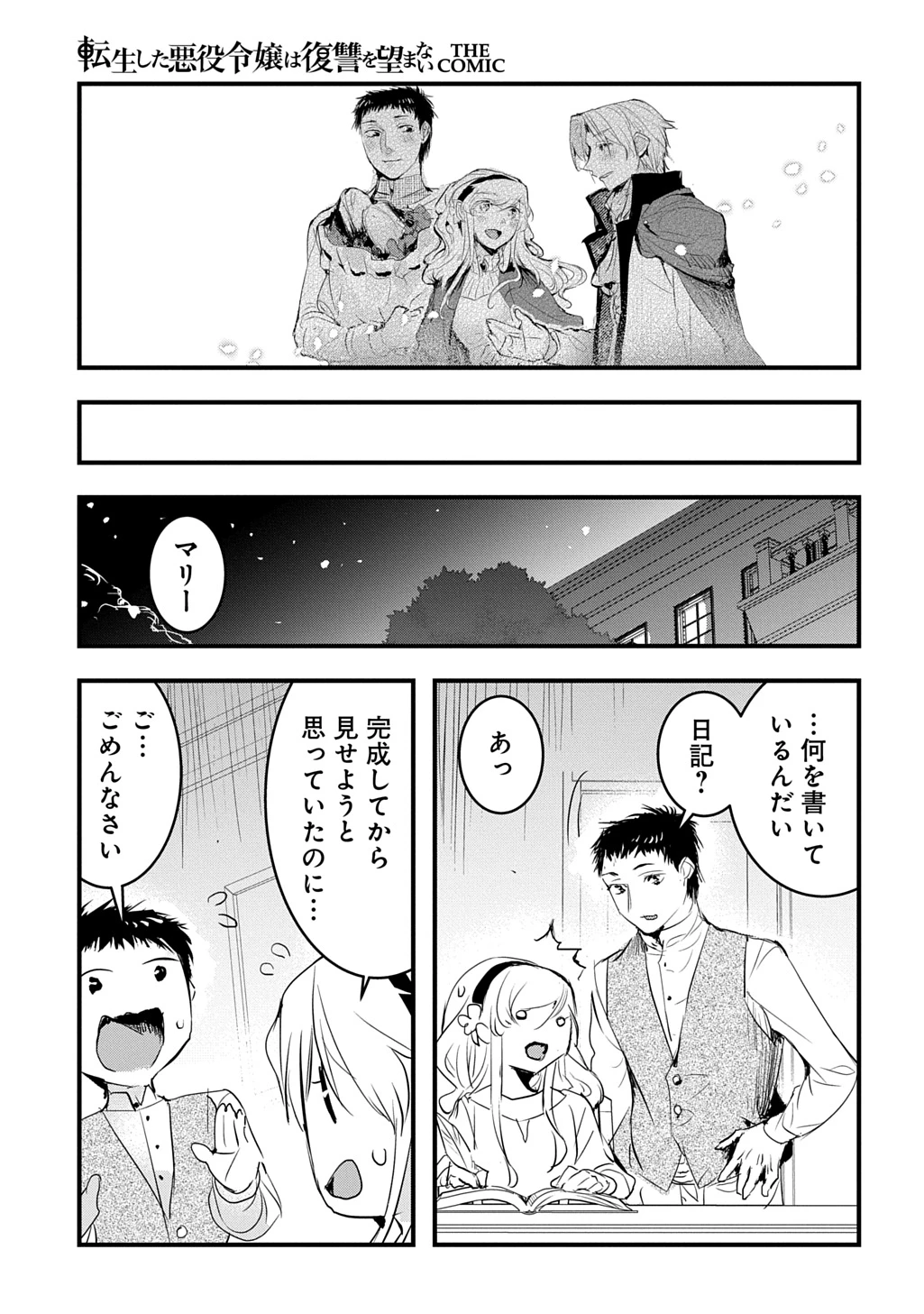 転生した悪役令嬢は復讐を望まない THE COMIC 第54話 - 19