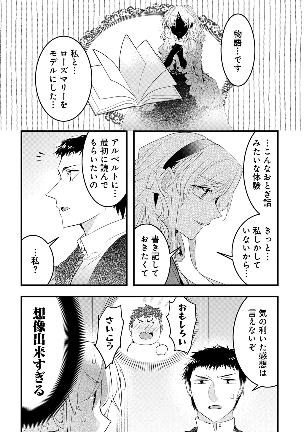 転生した悪役令嬢は復讐を望まない THE COMIC 第54話 - 20