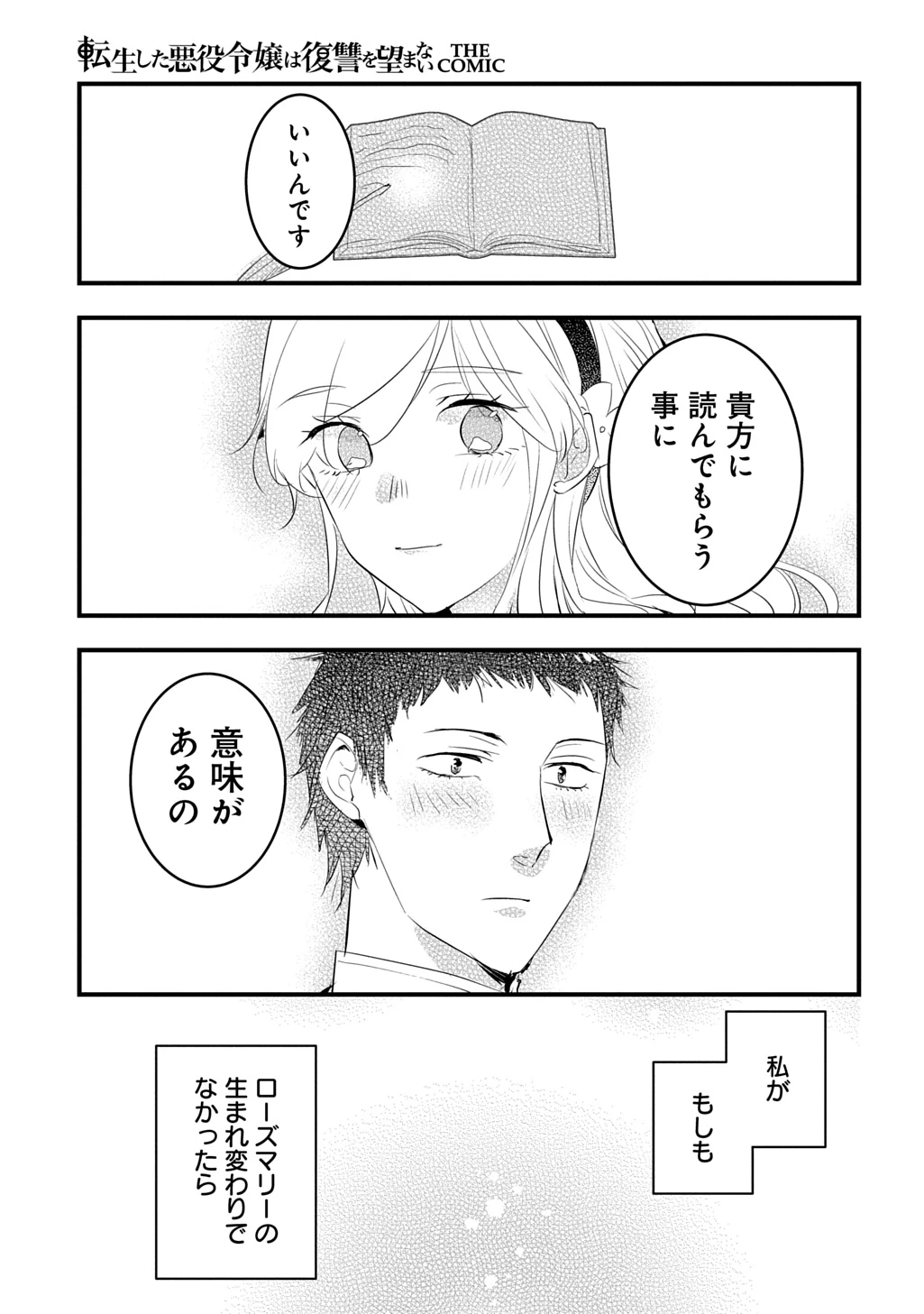 転生した悪役令嬢は復讐を望まない THE COMIC 第54話 - 21
