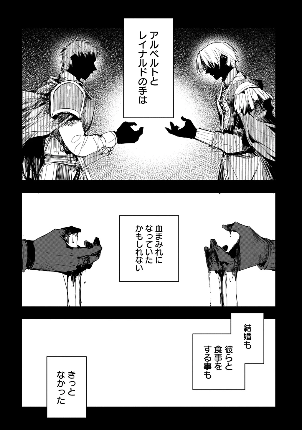 転生した悪役令嬢は復讐を望まない THE COMIC 第54話 - 22