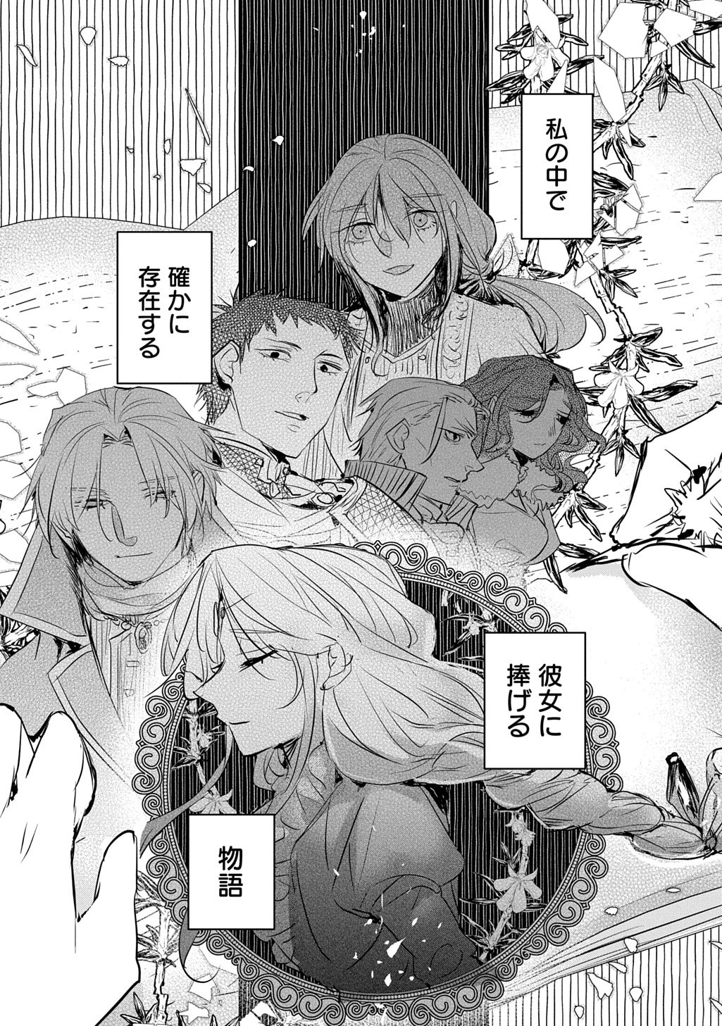 転生した悪役令嬢は復讐を望まない THE COMIC 第54話 - 23