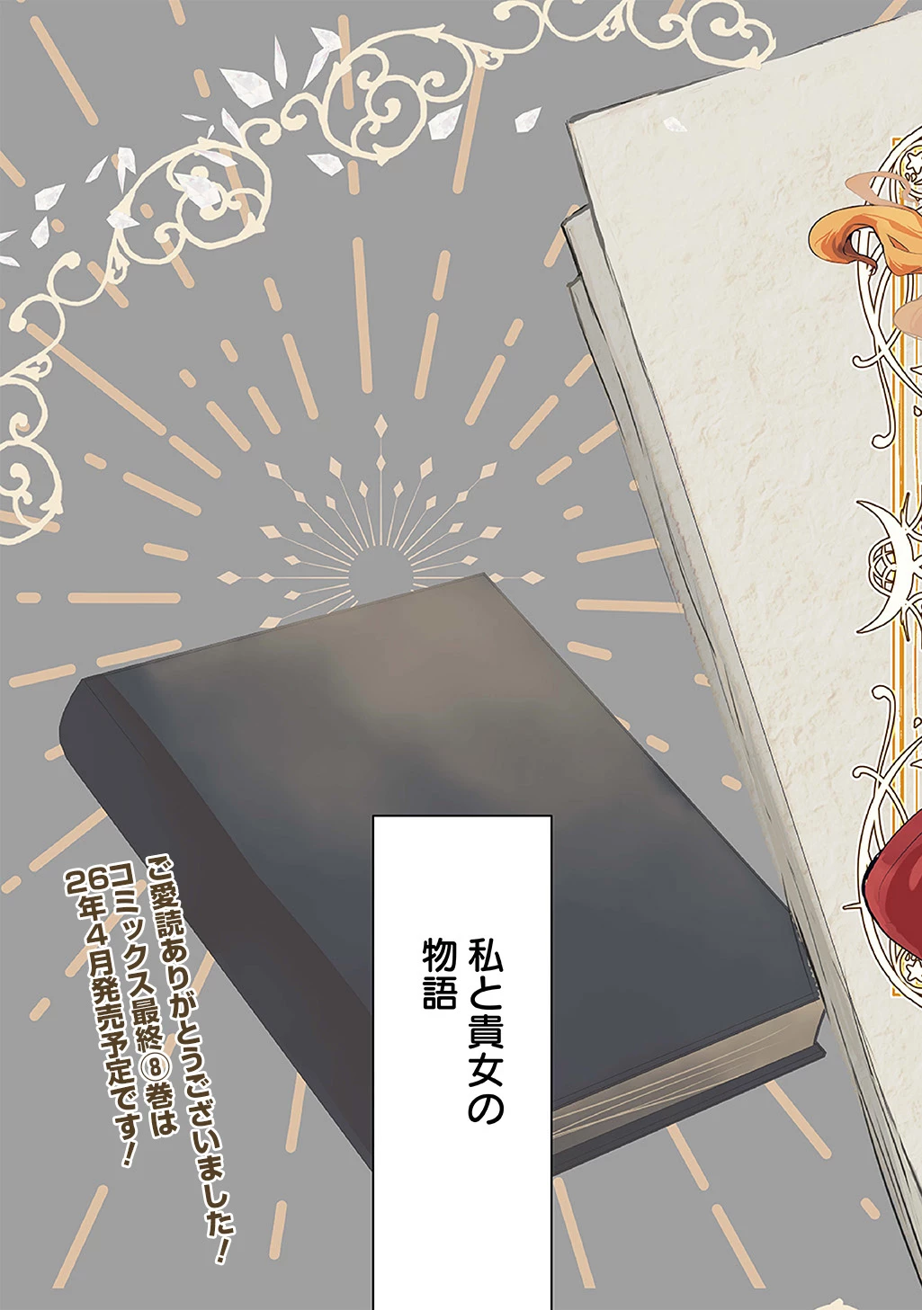 転生した悪役令嬢は復讐を望まない THE COMIC 第54話 - 27